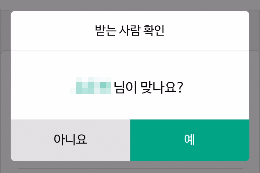 NH투자증권_계좌명의_확인