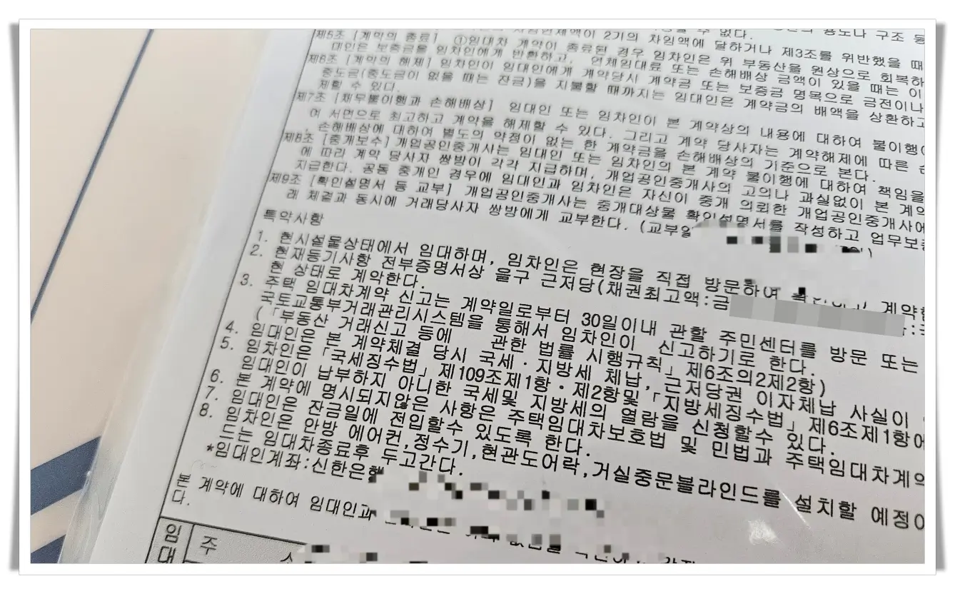 부동산-월세-계약서-특약사항-목록