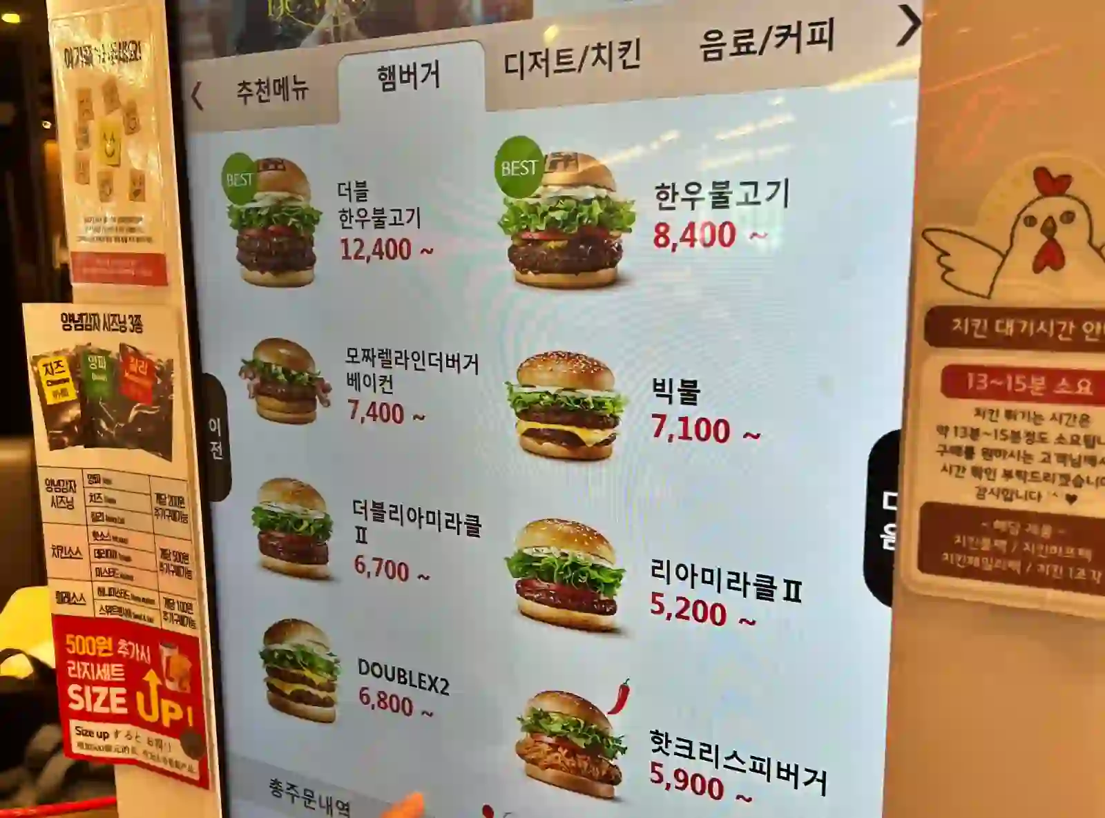 롯데리아 김포공항 메뉴 키오스크입니다.