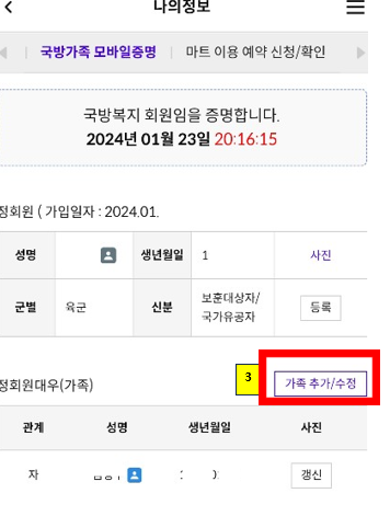 가족등록하기