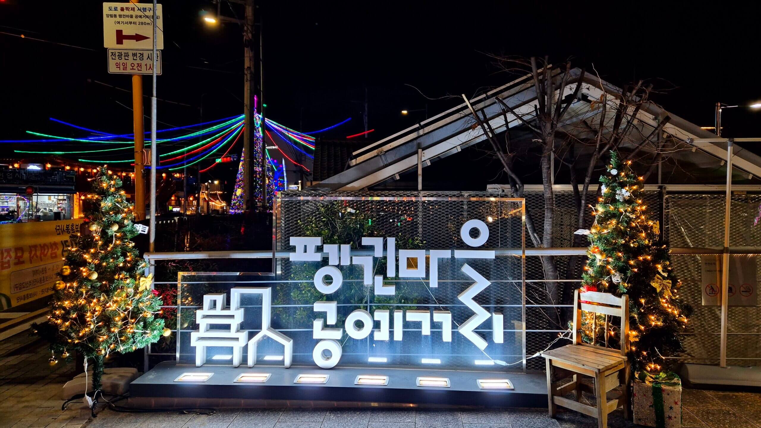 2025년 광주 양림 & 크리스마스 문화축제