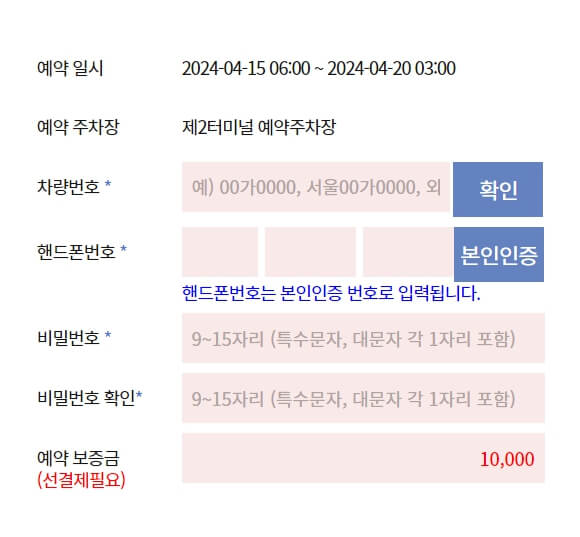 인천공항 주차예약