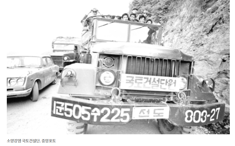 소양강냄 국토건설단