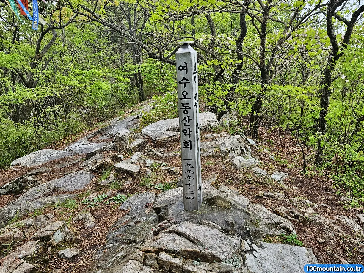 봉황산 정상석