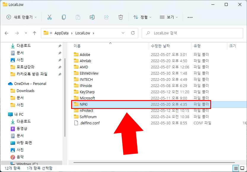 공동인증서 저장 위치