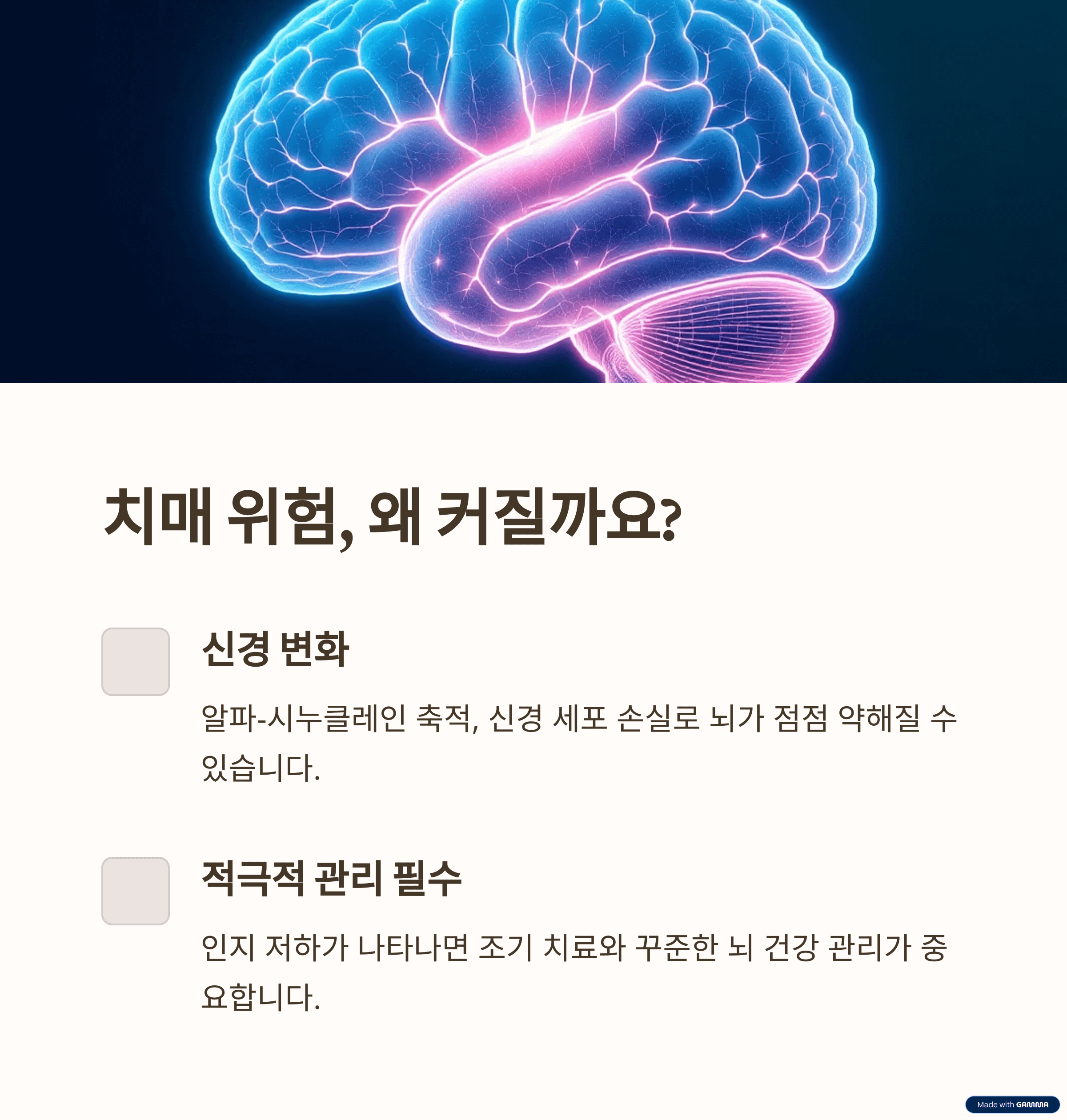 파킨슨병과 치매의 연관성: 왜 치매 위험이 높아지는가?