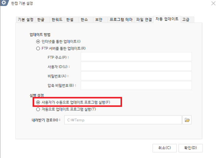 한컴 기본 설정