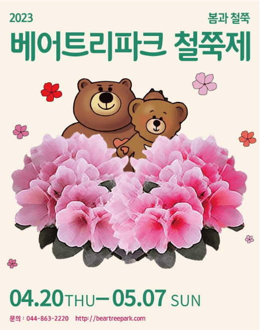 베어트리파크 수목원 입장료 주변맛집