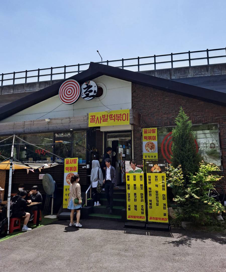 꿀사발떡볶이 매장 전경