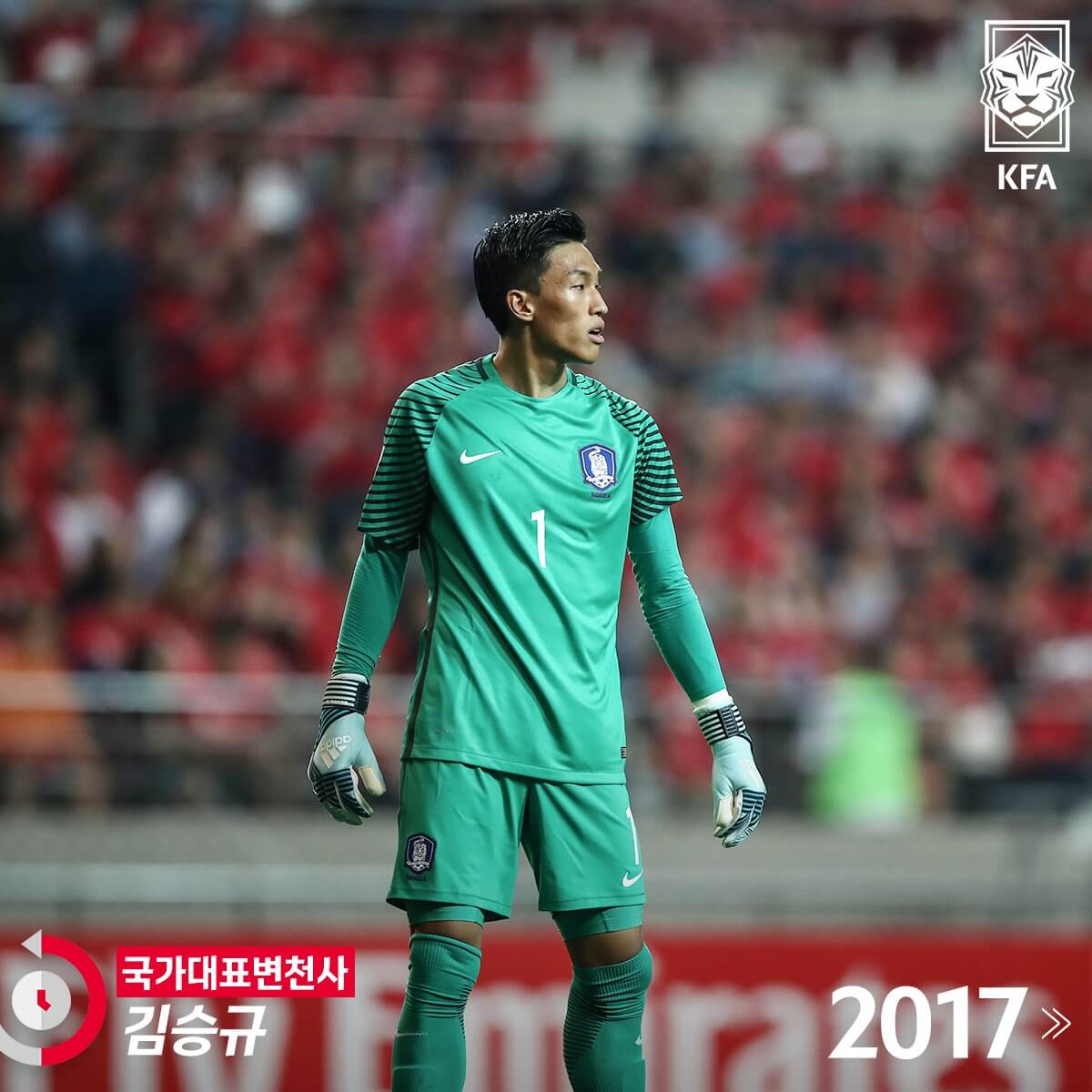 김승규 골키퍼