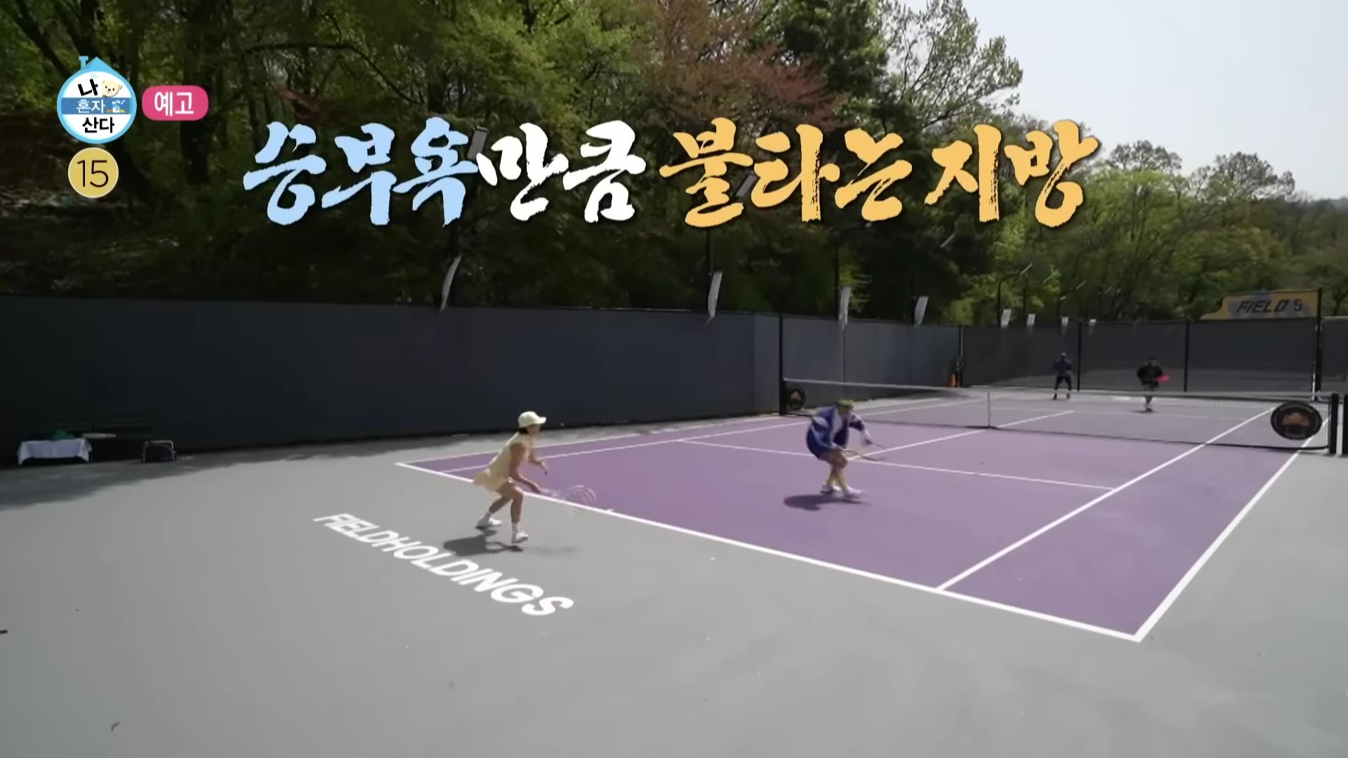 나혼자산다 나혼산 테니스 왕자 무라포바, 무코비치 전현무, 운동 메이트 강균성 건강 되찾기 데이 실내, 실외, 하드 테니스장, 테니스코트 중랑구 상봉 용마 위치 어디