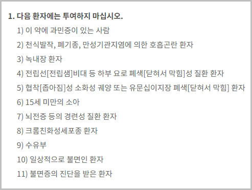 쿨드림 복용 금지 환자