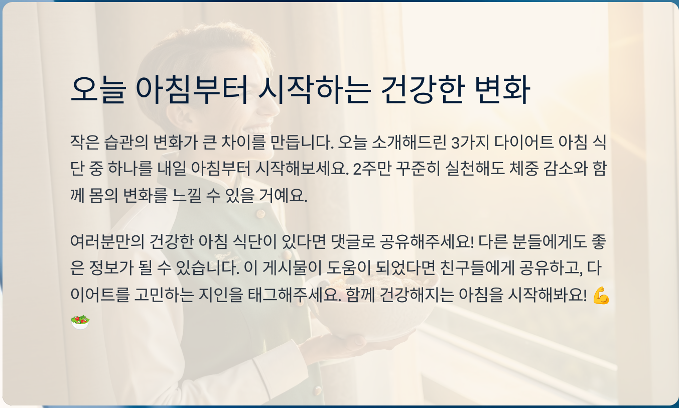 오늘 아침부터 시작하는 건강한 변화