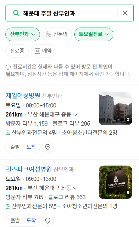 해운대구 일요일 진료 산부인과 목록 ❘ 토요일 주말 공휴일 야간 문 여는 병원 리스트
