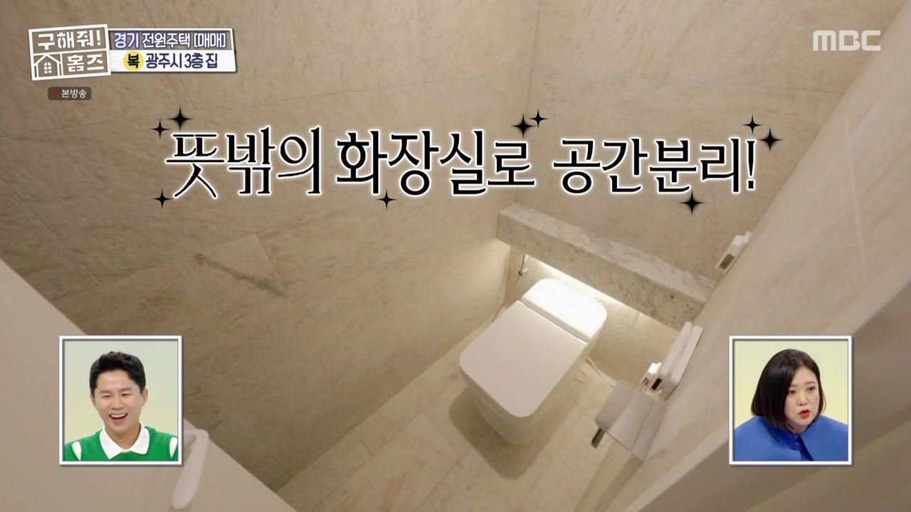 구해줘홈즈 광주시 도척면 궁평리 뜻밖의 주택 하우스 매물 가격 및 구조 인테리어 리모델링 소개