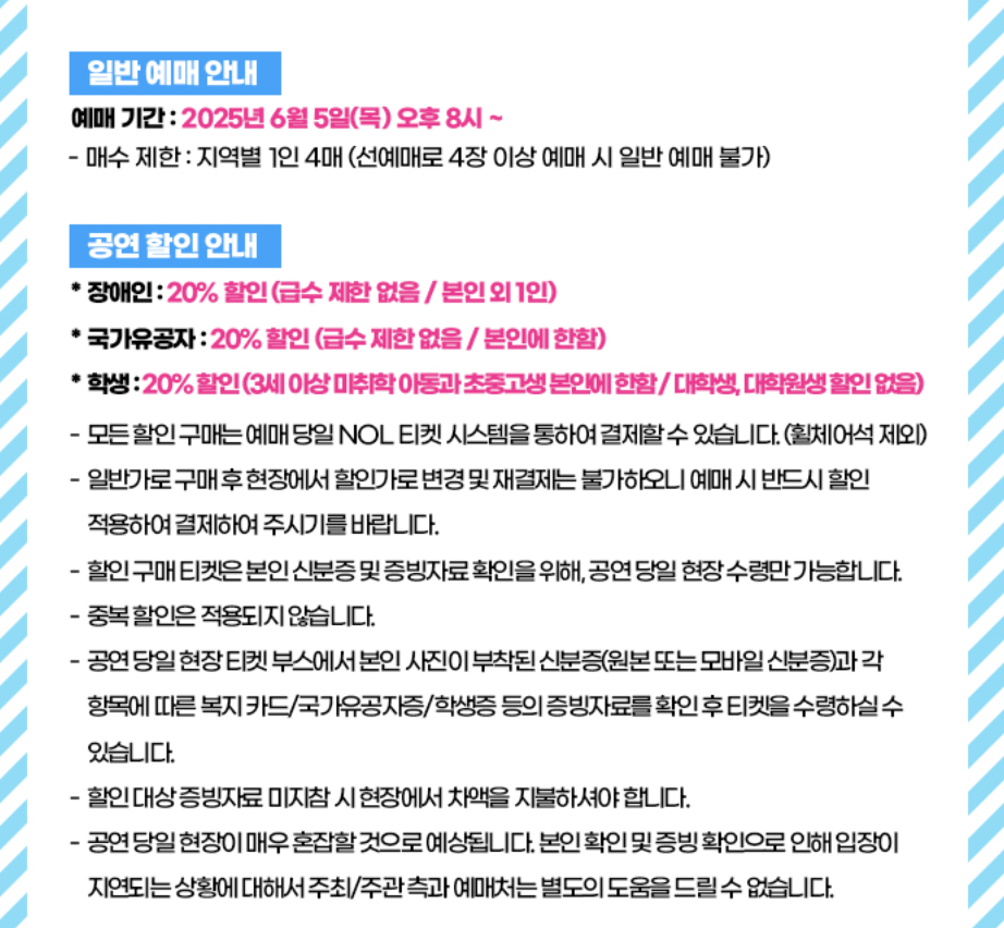 2025년 싸이 흠뻑쇼 대전