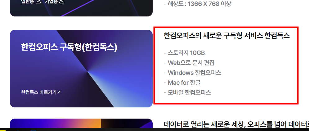 한컴오피스 2022 무료 설치
