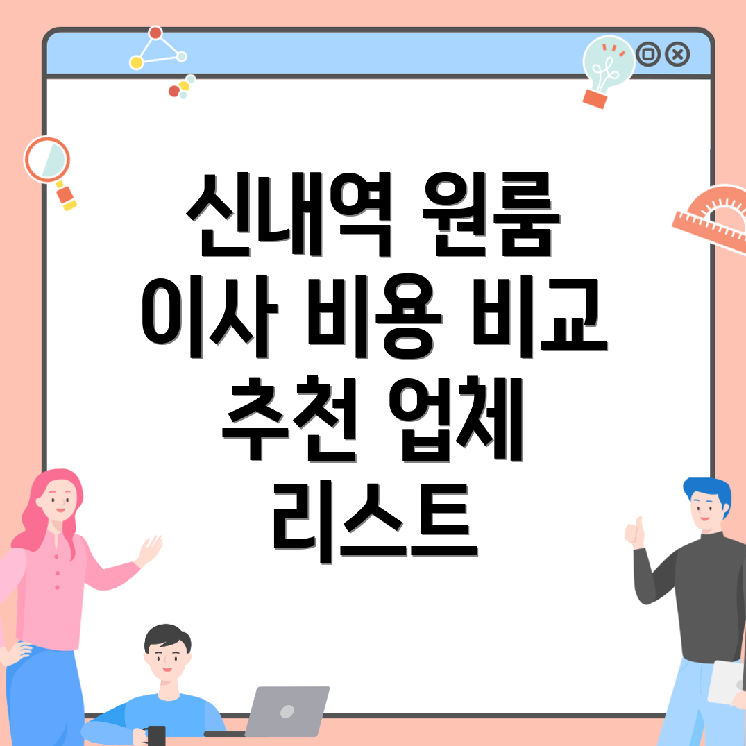 신내역 원룸 이사