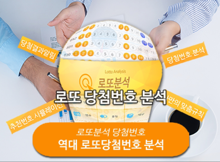 로또분석 당첨번호 역대 로또당첨번호 분석