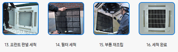 삼성 에어컨 세척 진행 과정