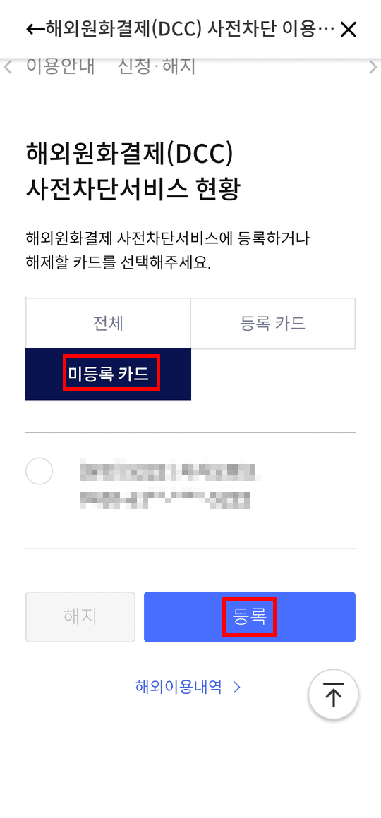  카드 등록 및 설정 완료 