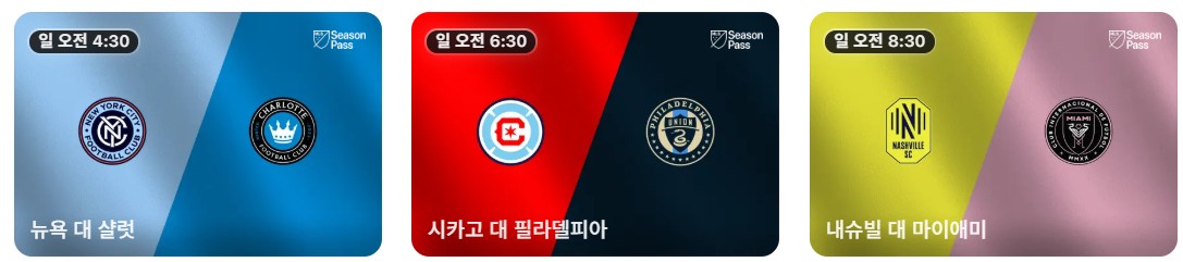 2025년 MLS 플레이오프 1라운드 2차전 일정 ---한국 시간(KST) 기준