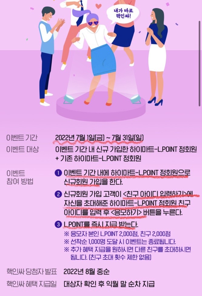 하이마트 이벤트