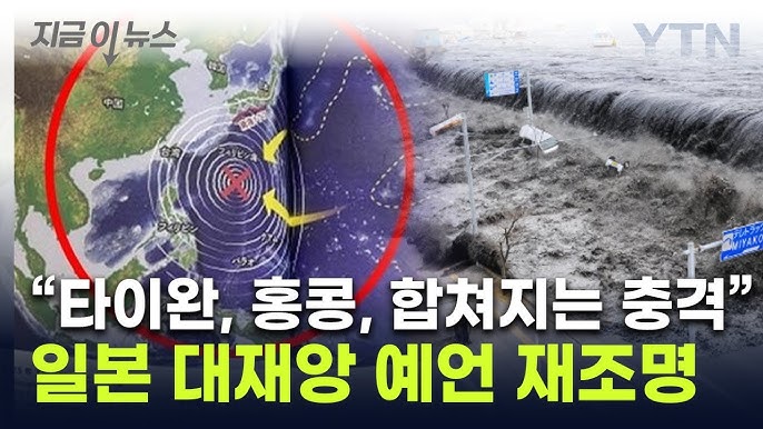 일본 7월 대재앙 쓰나미 지진