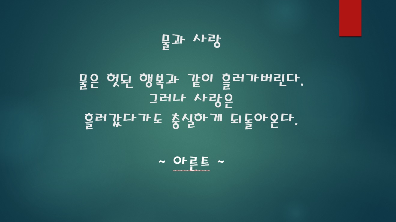 물과-사랑