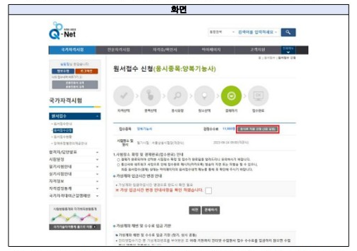 PC원서접수 신청