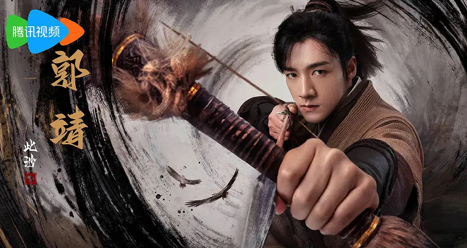 사조영웅전 곽정