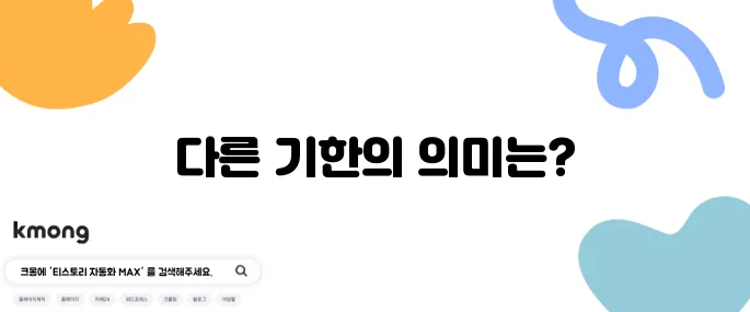 유통기한 vs 소비기한, 정확한 차이는?