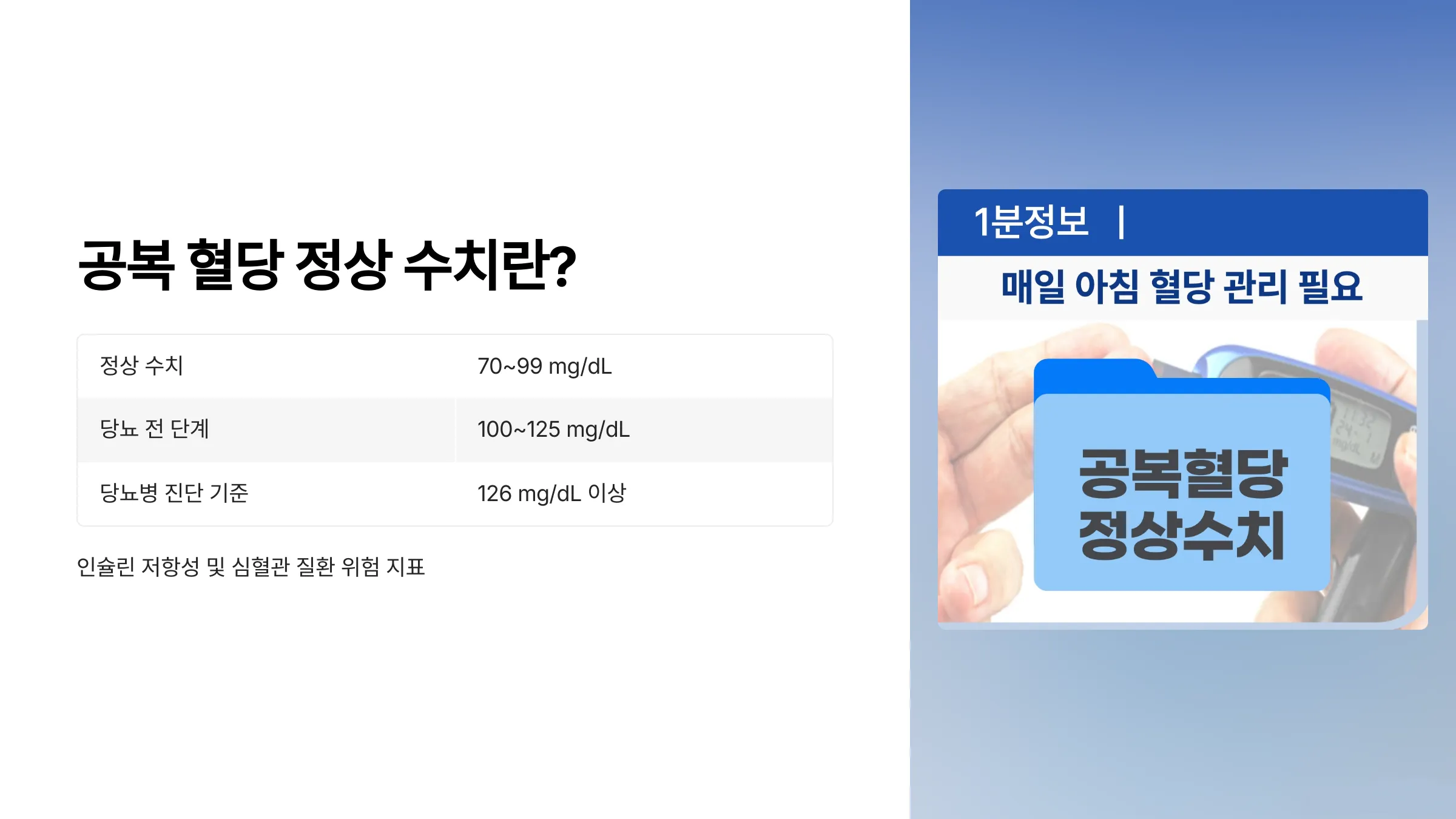 공복 혈당 정상 수치란?