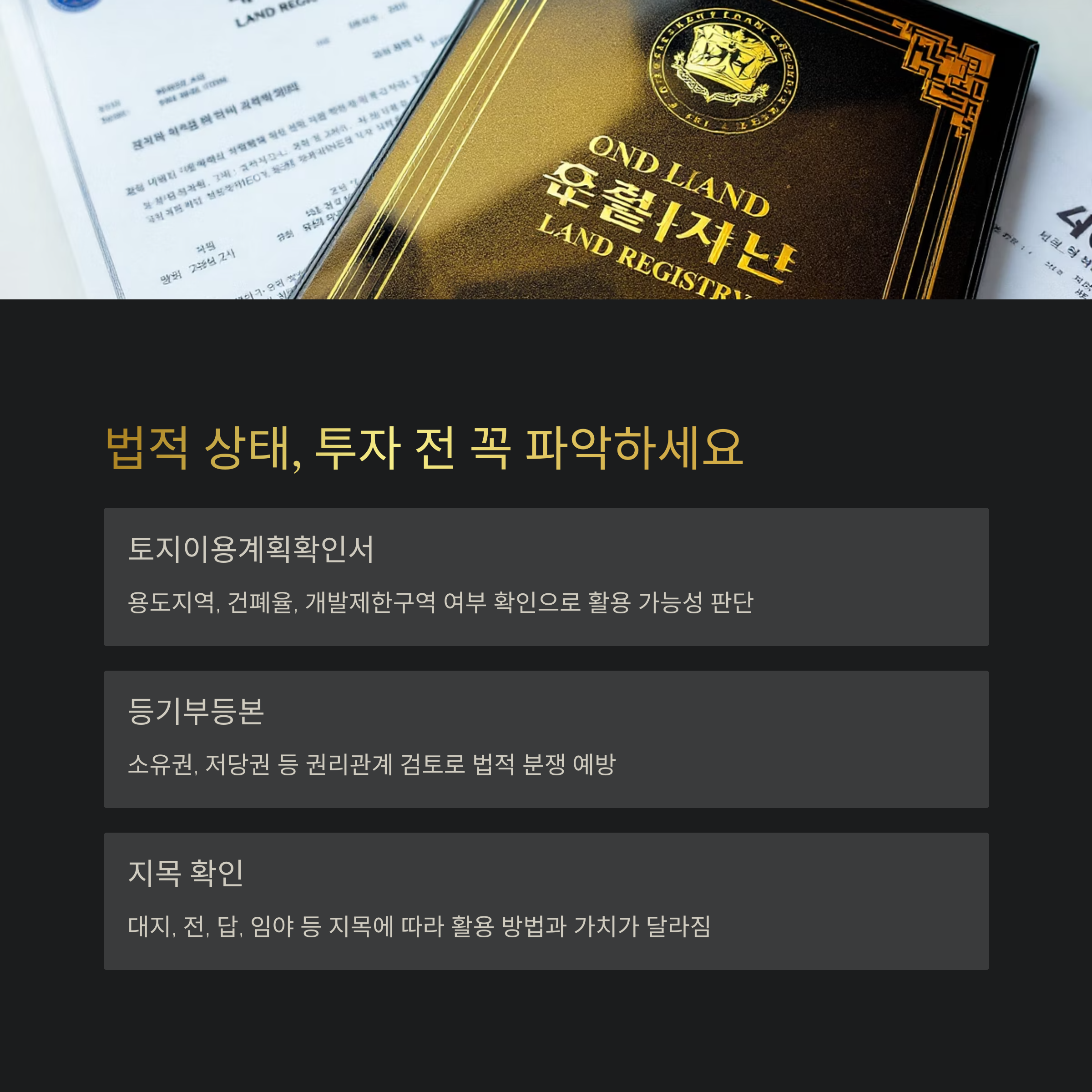 법적 권리관계등 공부확인