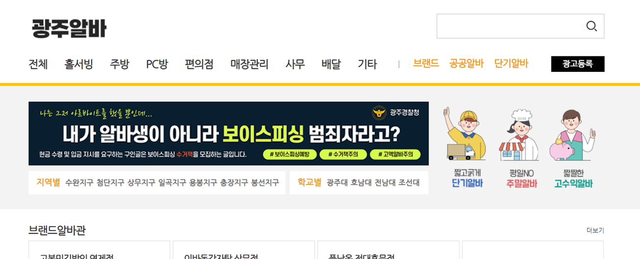 2023 광주사랑방 구인구직 총정리 (확인)