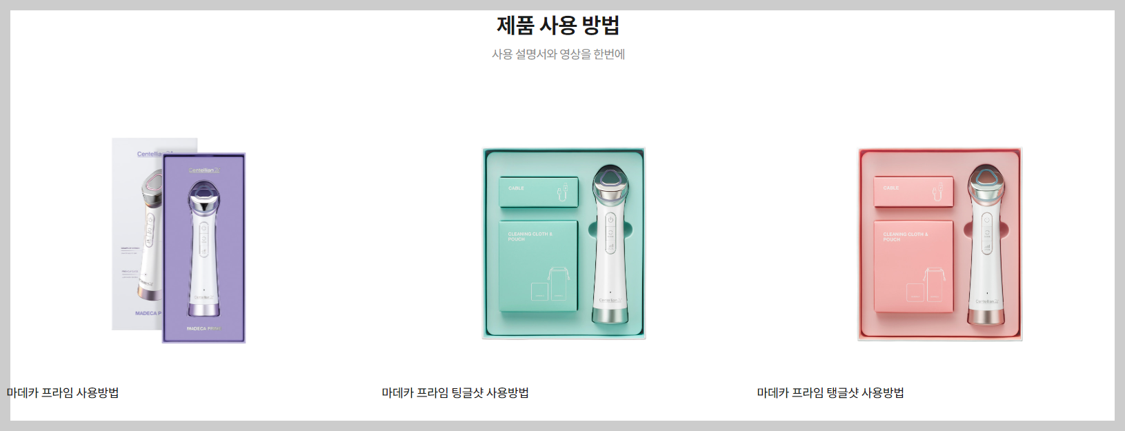 제품사용방법