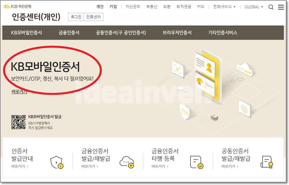 KB모바일 인증서