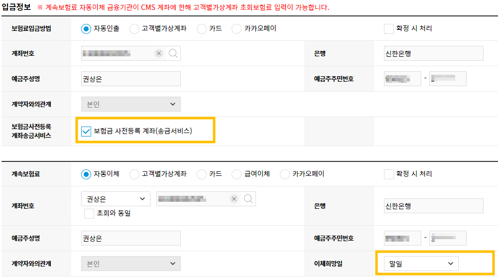 종신보험-자동이체설정
