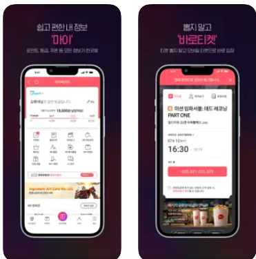 롯데시네마 앱 설치 다운로드 받기(출처-어플 다운로드 소개문)