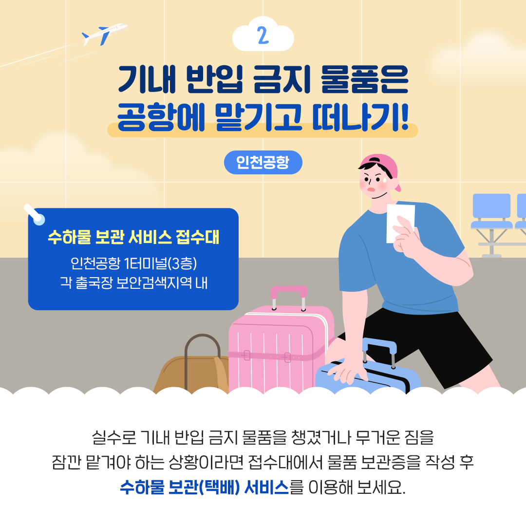 비행기탑승정꿀팁