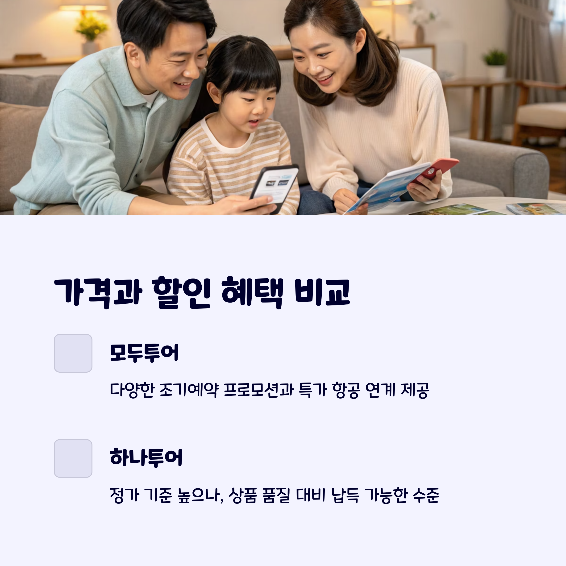 가격혜택비교