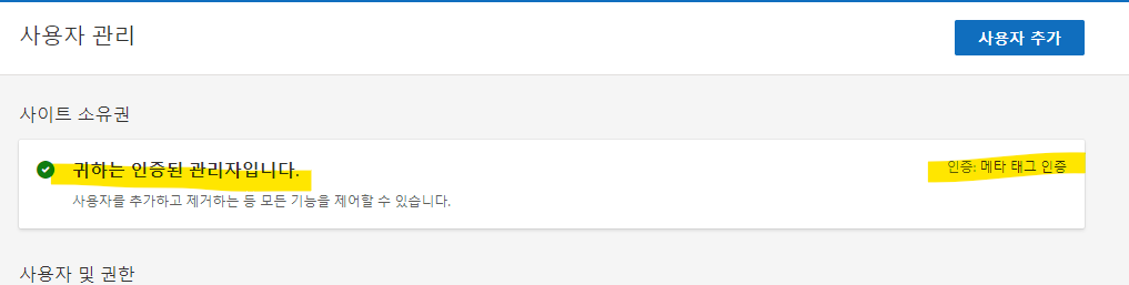 메타-태그-인증