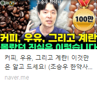 커피, 우유 진실..?