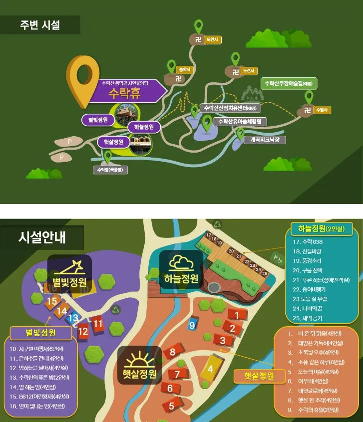 수락휴 주변시설
