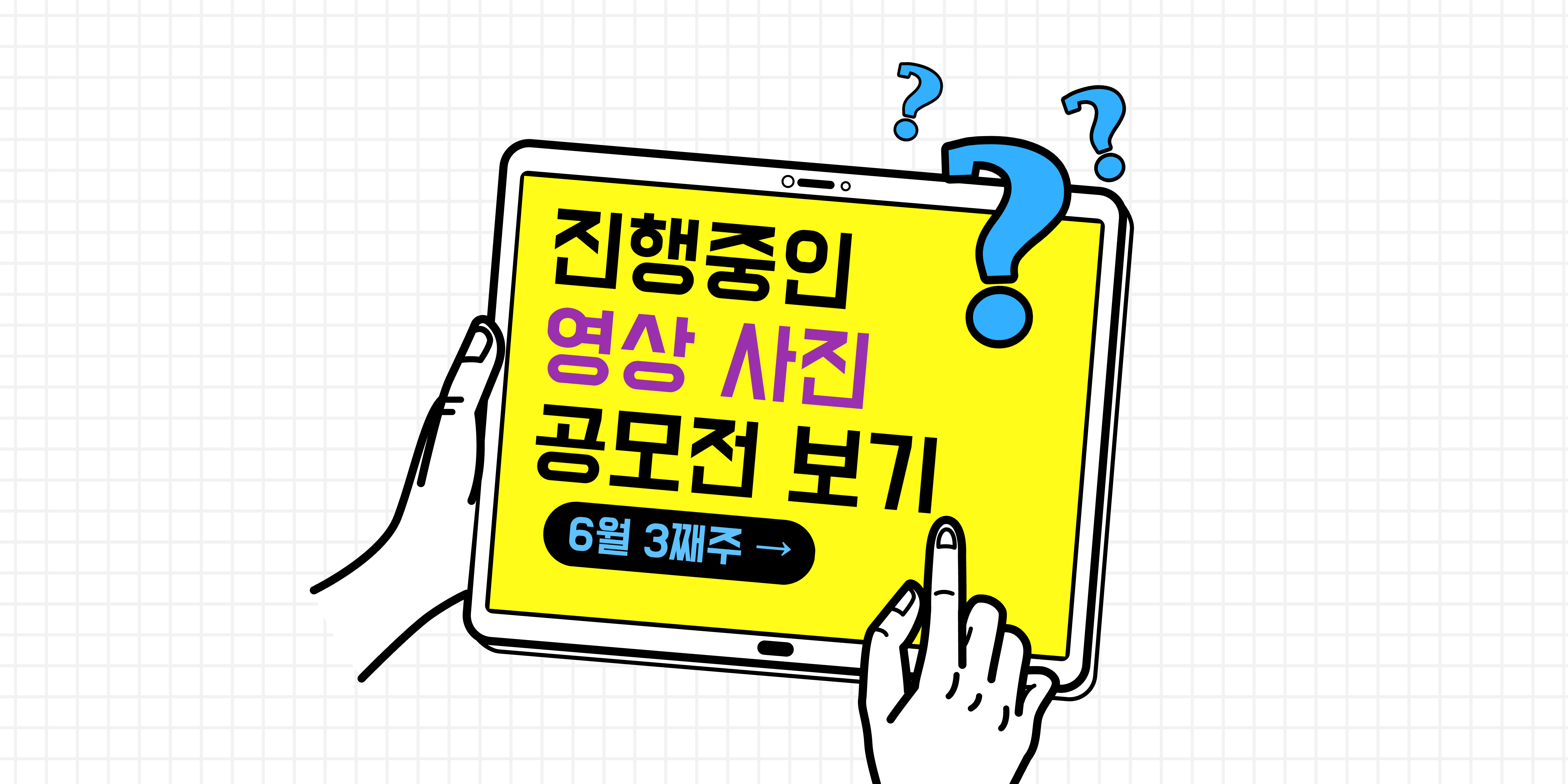 현재 진행중인 영상 및 사진 공모전 정보 및 신청 바로가기 링크