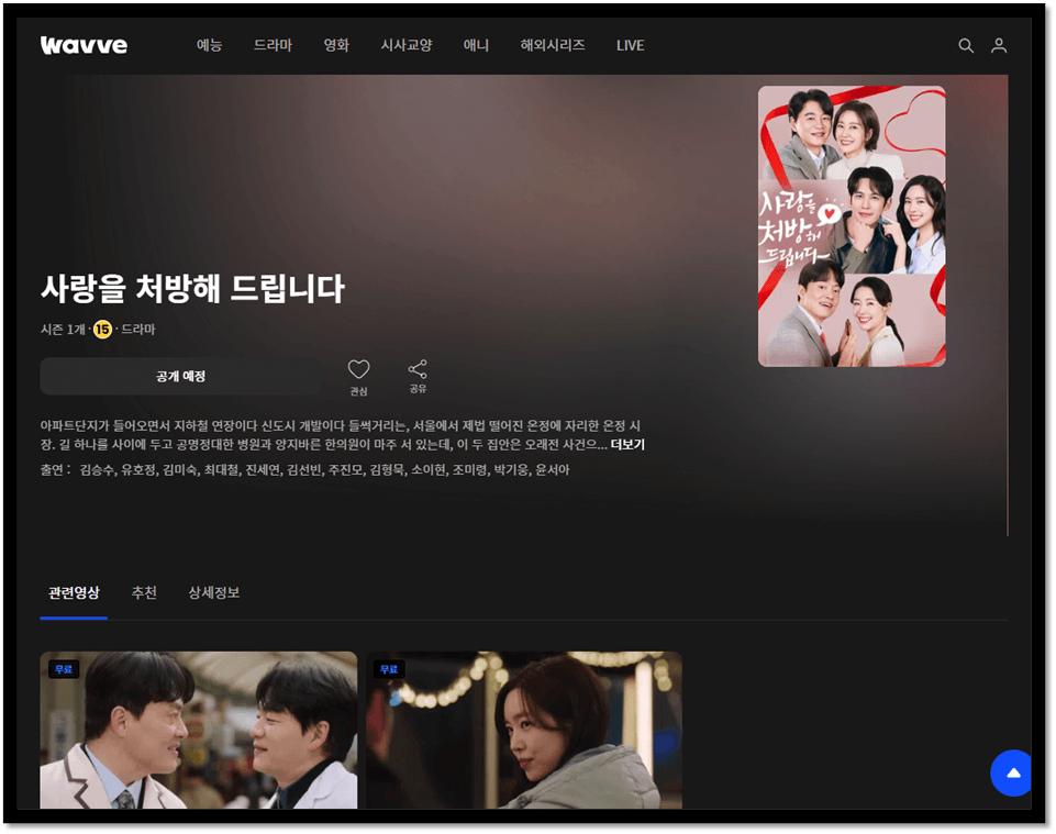 사랑을 처방해 드립니다 재방송 다시보기 보러가기