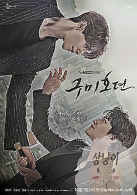 구미호뎐