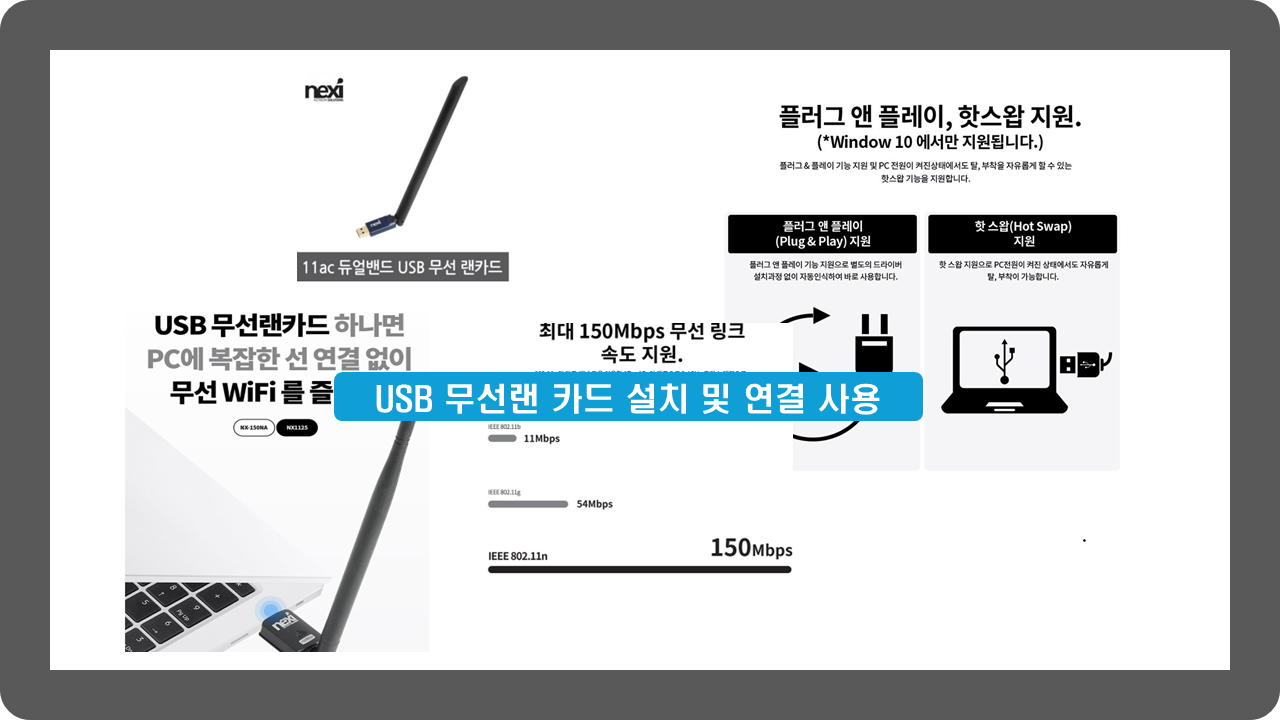 무선랜 카드 설치와 연결 방법