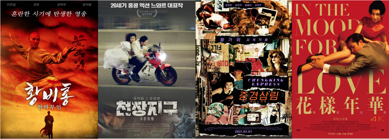 홍콩영화 포스터