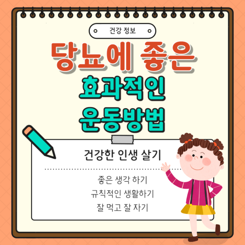 당뇨병 환자를 위한 효과적인 운동 방법